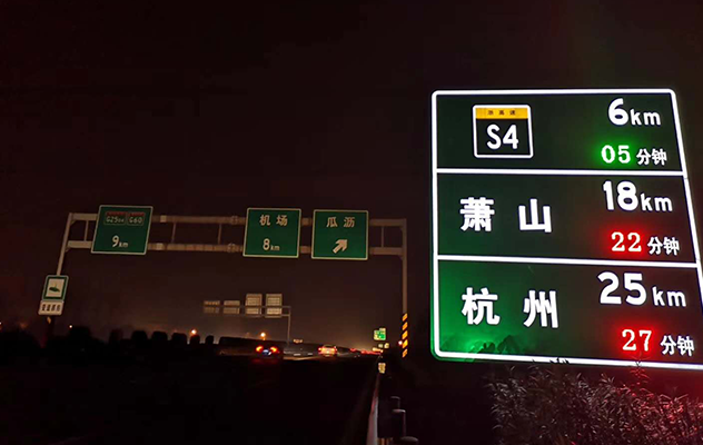 自發光道路交通指示牌